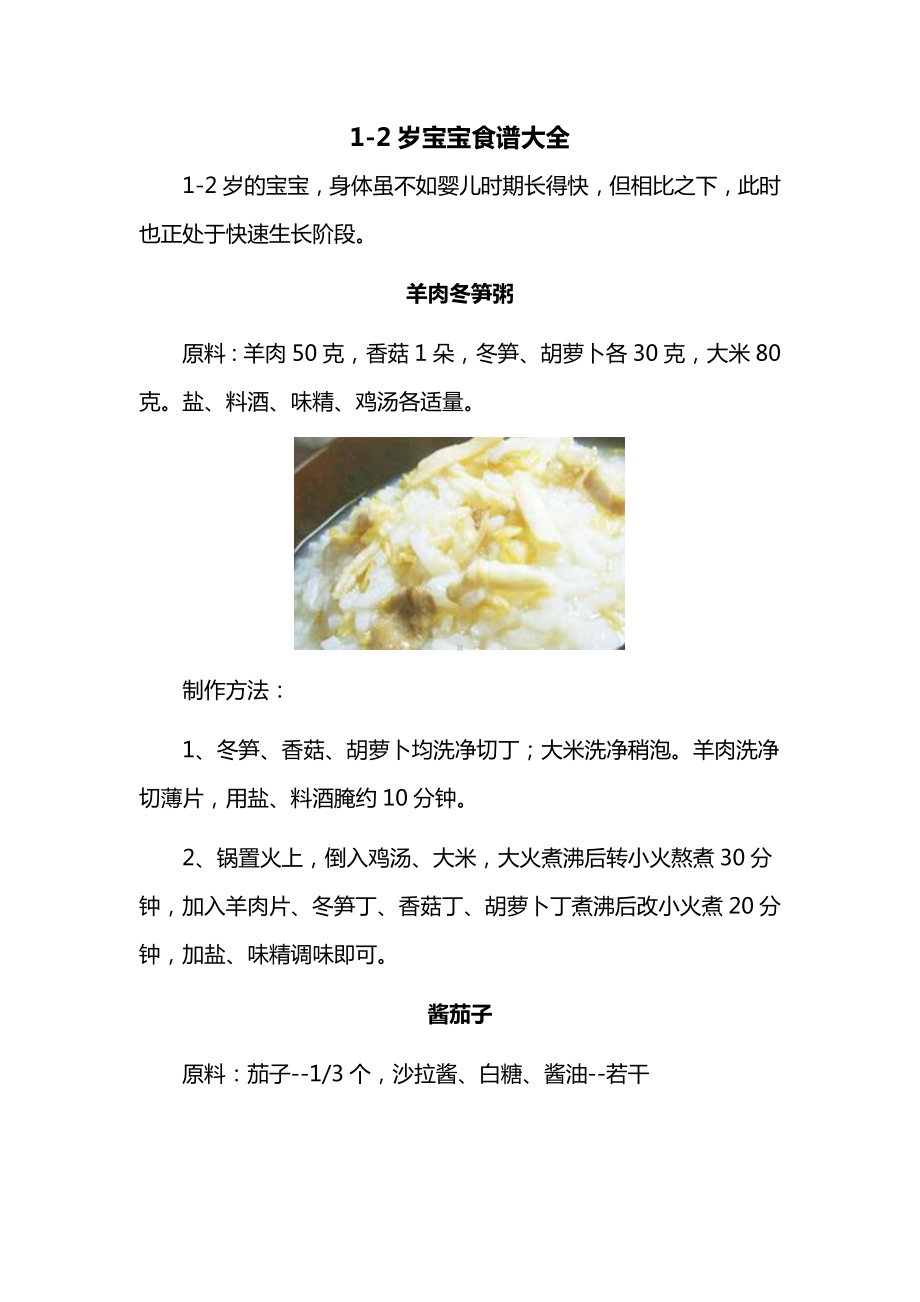 1-2岁宝宝食谱大全 (20).docx_第1页