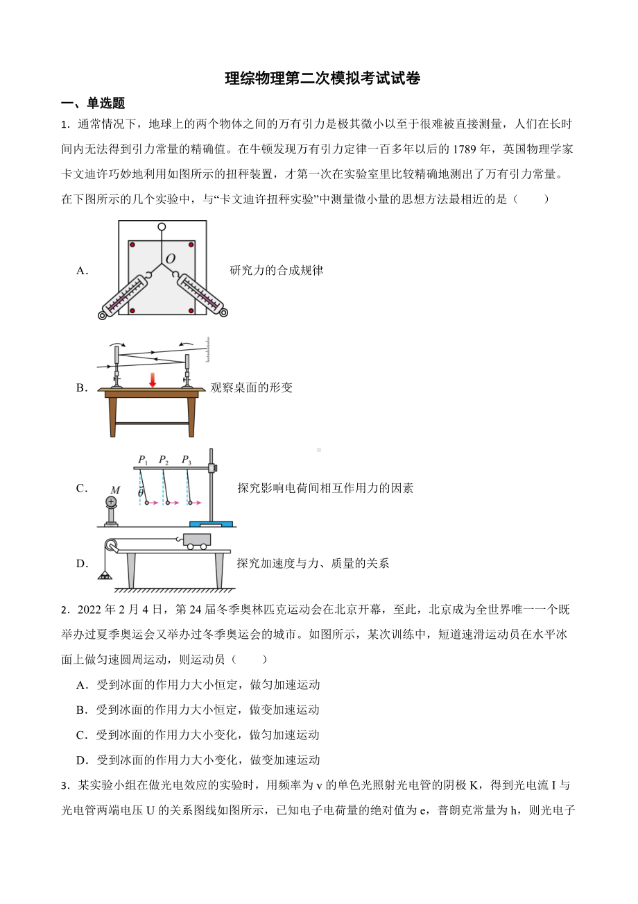 陕西省西安市临潼区2022届高三下学期理综物理第二次模拟考试试卷及答案.docx_第1页