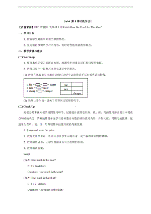 Unit 6 How Do You Like This One- 第五课时教学设计-2022新教科版(EEC)五年级上册《英语》.doc