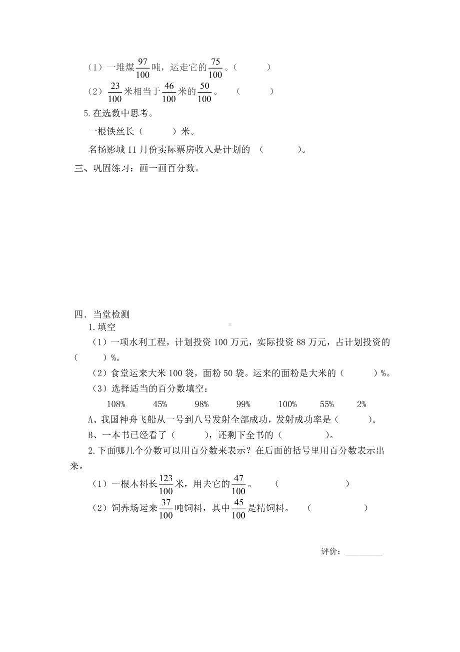 苏教版六年级数学上册第六单元第1课《百分数的意义和读写》学习单（市级公开课）.docx_第2页