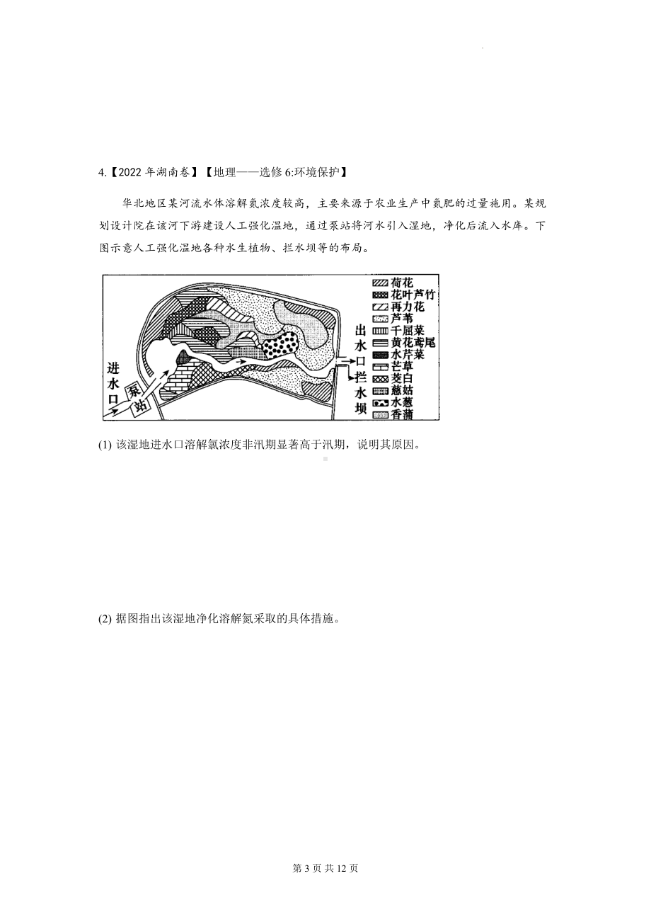 2023年高考地理一轮复习：环境保护 22年真题专项练习题（Word版含答案）.docx_第3页