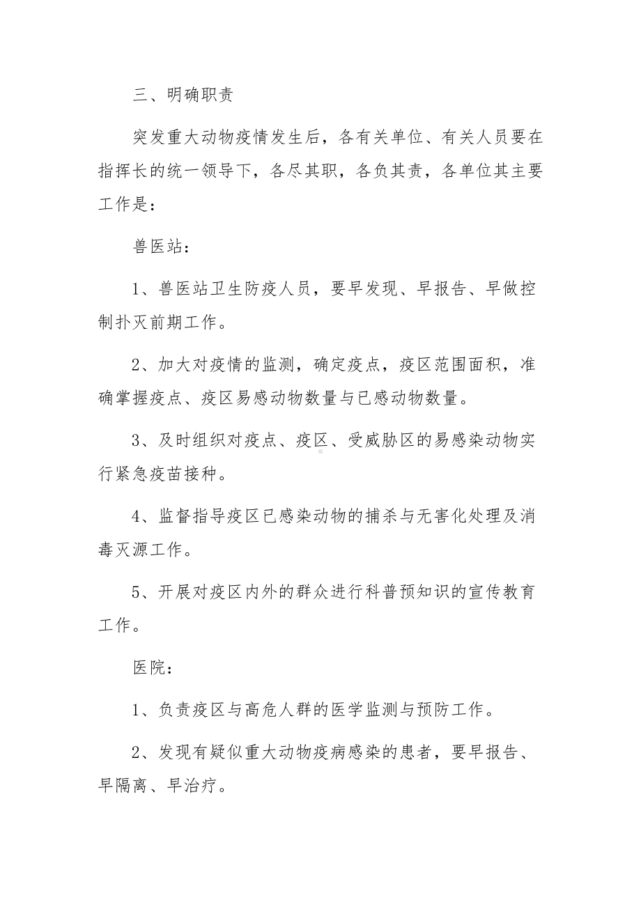 乡镇春节疫情防控应急预案.docx_第2页