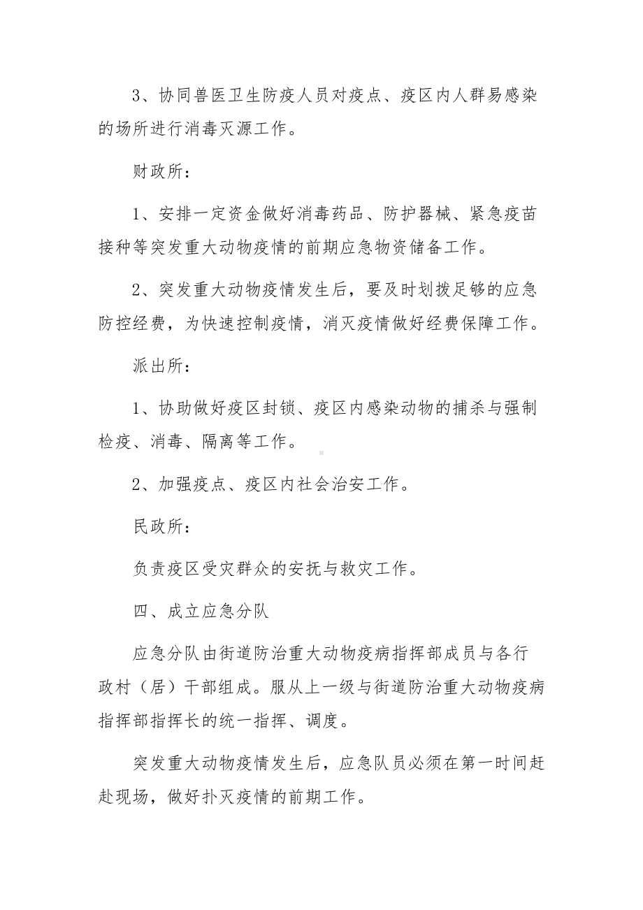 乡镇春节疫情防控应急预案.docx_第3页