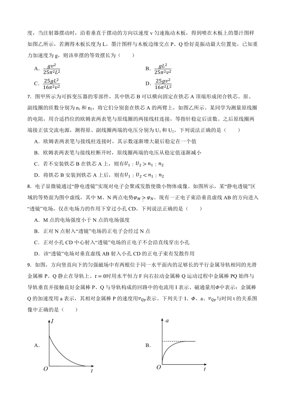 江苏省苏州市2022届高三下学期物理三模试卷及答案.docx_第2页