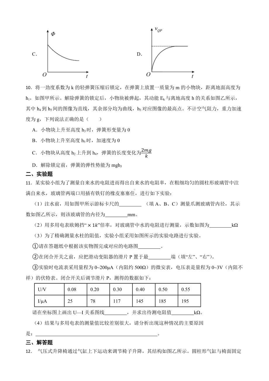 江苏省苏州市2022届高三下学期物理三模试卷及答案.docx_第3页