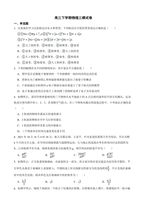 江苏省苏州市2022届高三下学期物理三模试卷及答案.docx