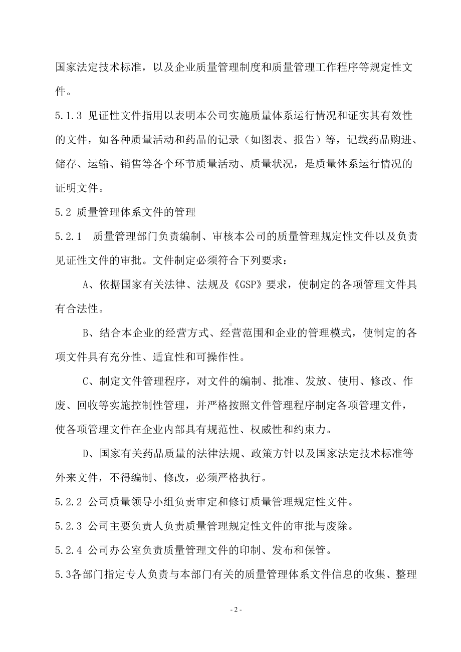 企业质量管理制度 质量责任 工作程序参考模板范本.doc_第2页