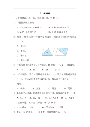 人教版数学五年级上册 期末专项2．易错题.docx