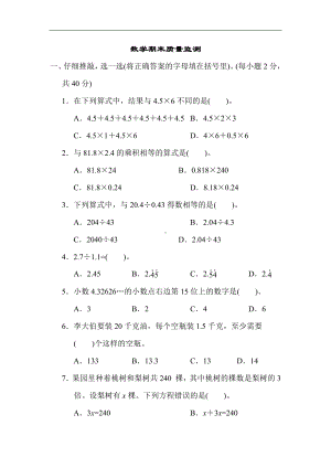 人教版数学五年级上册 期末测试题（含答案）.docx