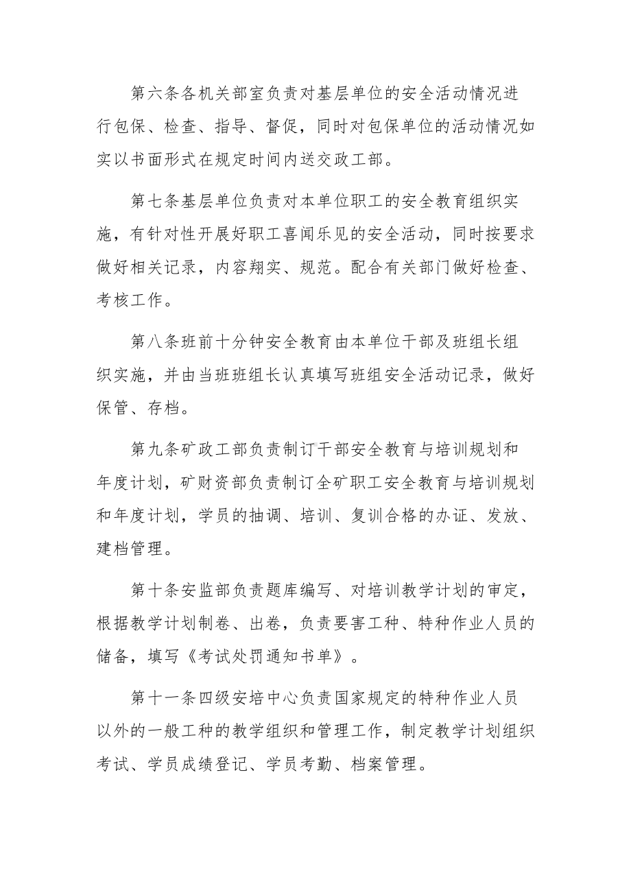 煤矿安全教育与培训制度.docx_第2页