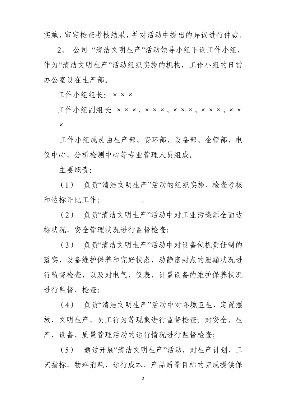 能源化工企业清洁文明生产活动实施方案参考模板范本.doc_第2页