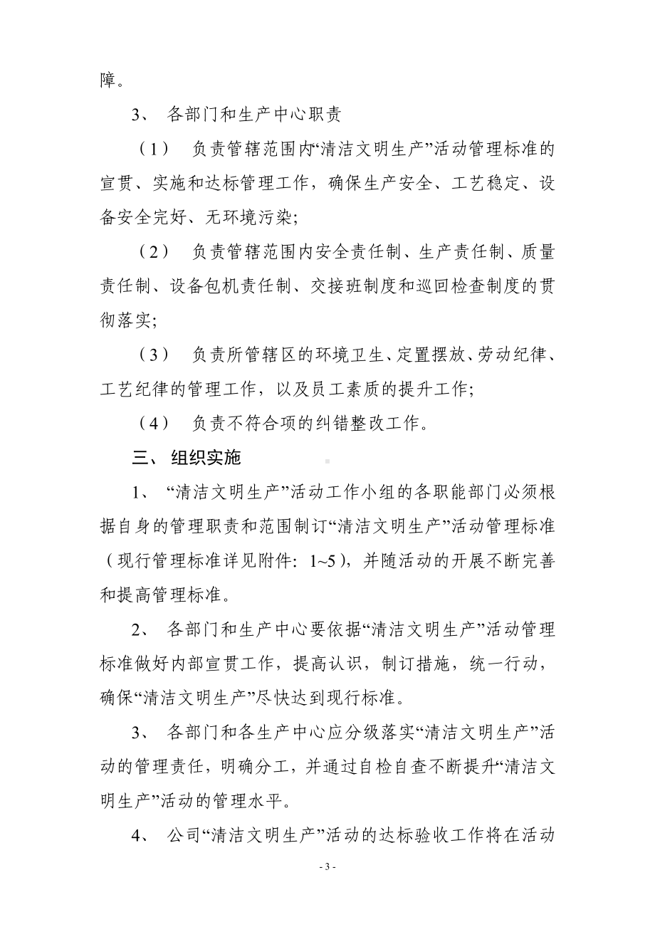 能源化工企业清洁文明生产活动实施方案参考模板范本.doc_第3页