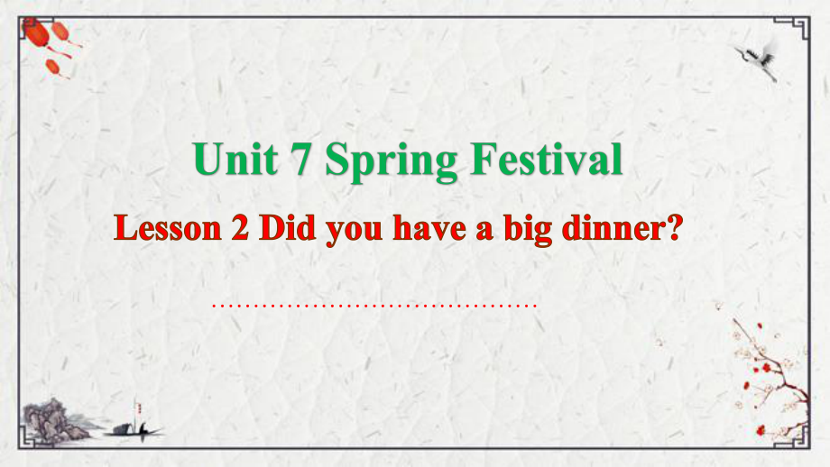 Unit 7 Spring Festival Lesson 2 Did you have a big dinnerppt课件（38张PPT)-2022新鲁科版五年级上册《英语》.pptx_第2页