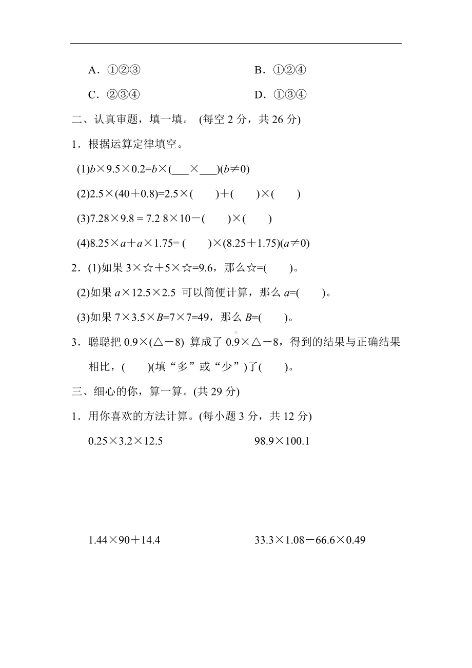 人教版数学五年级上册 突破2．小数乘法的简便计算.docx_第2页