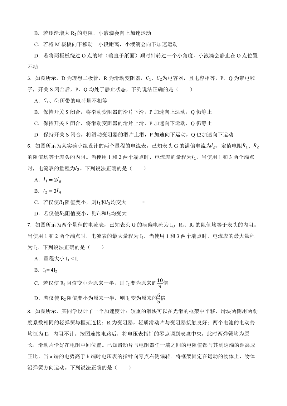 全国高三物理模拟试题汇编：欧姆定律（附答案）.pdf_第2页