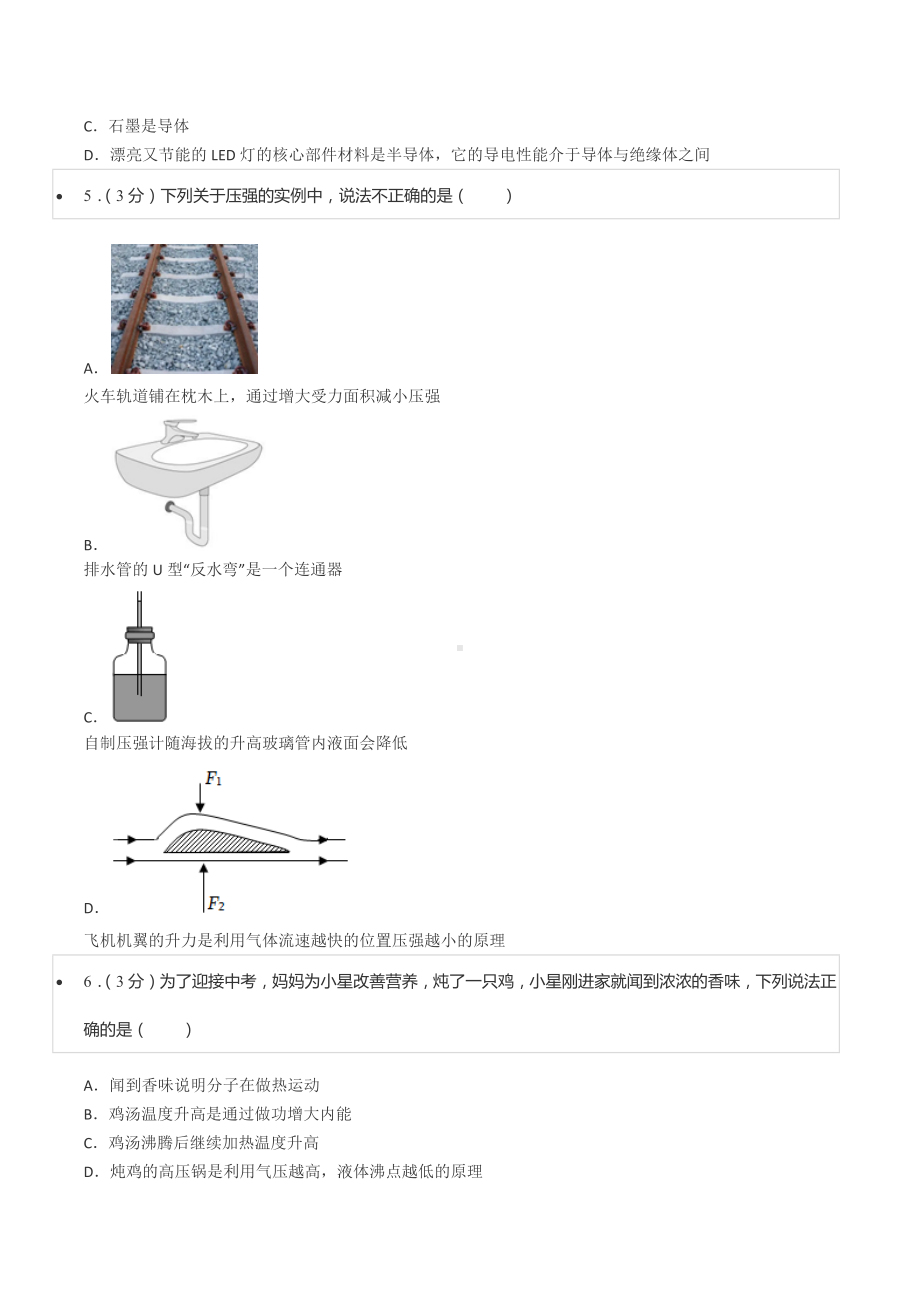 2022年湖南省怀化市中考物理试卷.docx_第2页