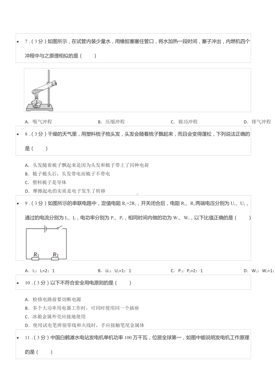 2022年湖南省怀化市中考物理试卷.docx_第3页