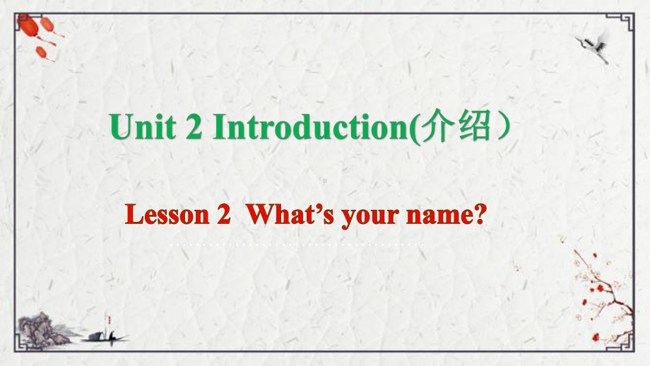 Unit 2 Introduction Lesson 2What’s your nameppt课件（31张PPT)-鲁科版三年级上册《英语》.pptx_第2页