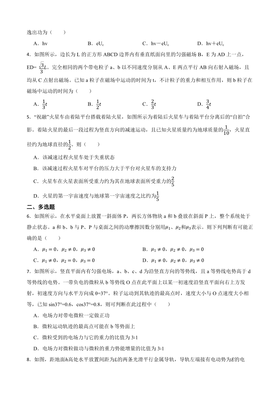 陕西省西安市临潼区高三下学期理综物理第二次模拟考试试卷（附答案）.pdf_第2页