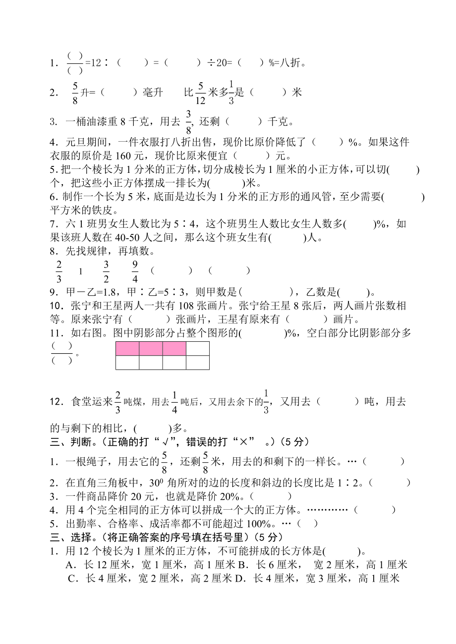 苏州市吴江区2022-2023苏教版六年级数学上册期末试卷真题.doc_第2页