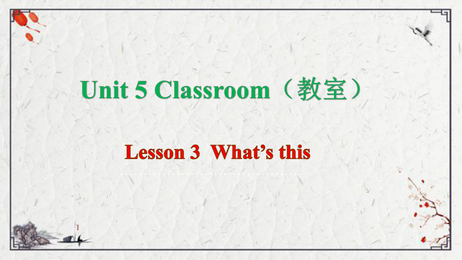 Unit 5 Classroom Lesson 3What’s thisppt课件（34张PPT)-鲁科版三年级上册《英语》.pptx_第2页