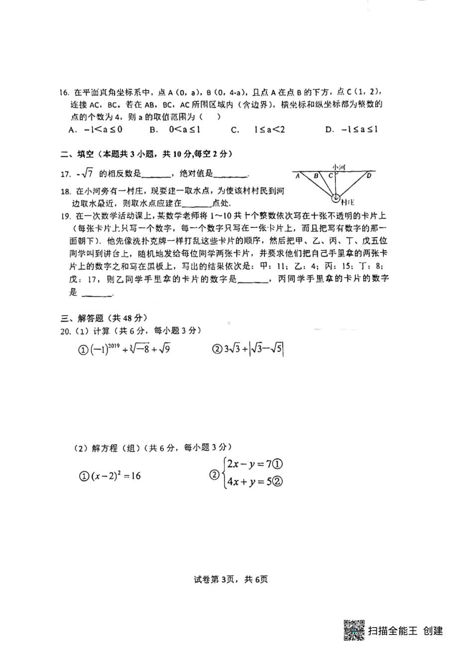 河北省邯郸市丛台区2021-2022学年七年级下学期期末数学试卷.pdf_第3页