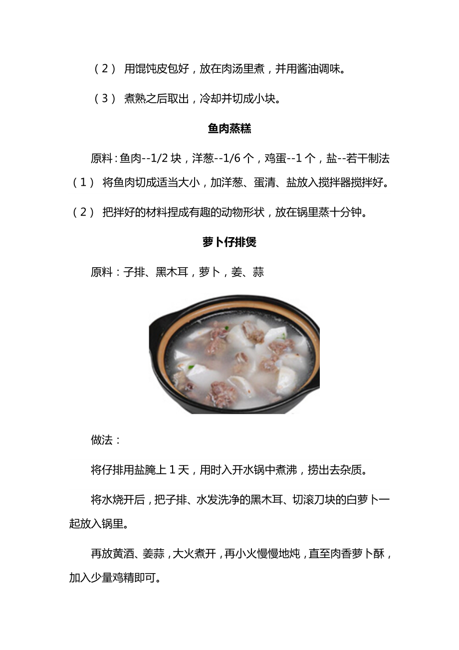 1-2岁宝宝食谱大全 (33).docx_第3页