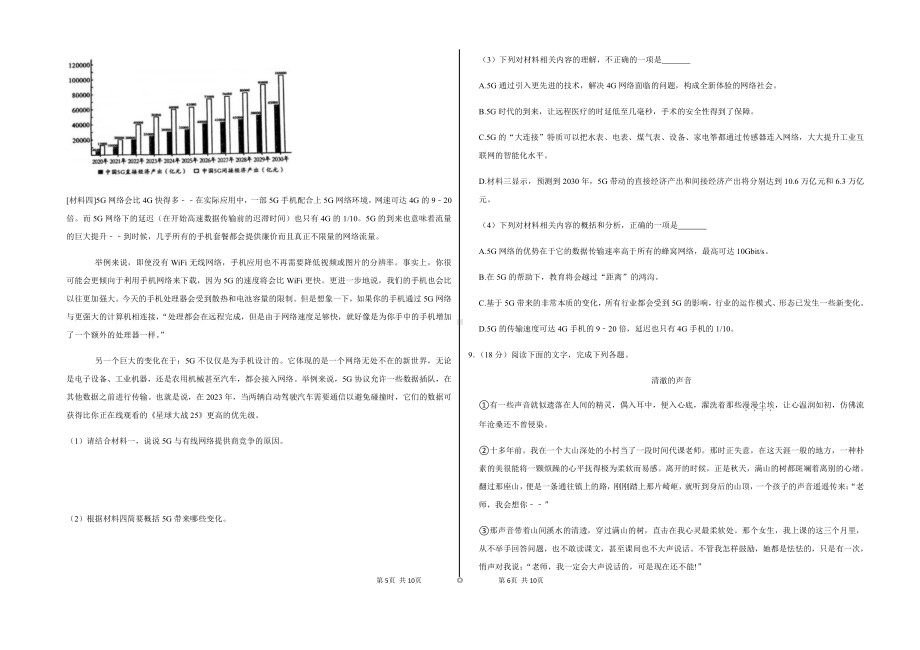 陕西省西安交通大学附属 2020-2021学年八年级上学期期中语文试卷.pdf_第3页