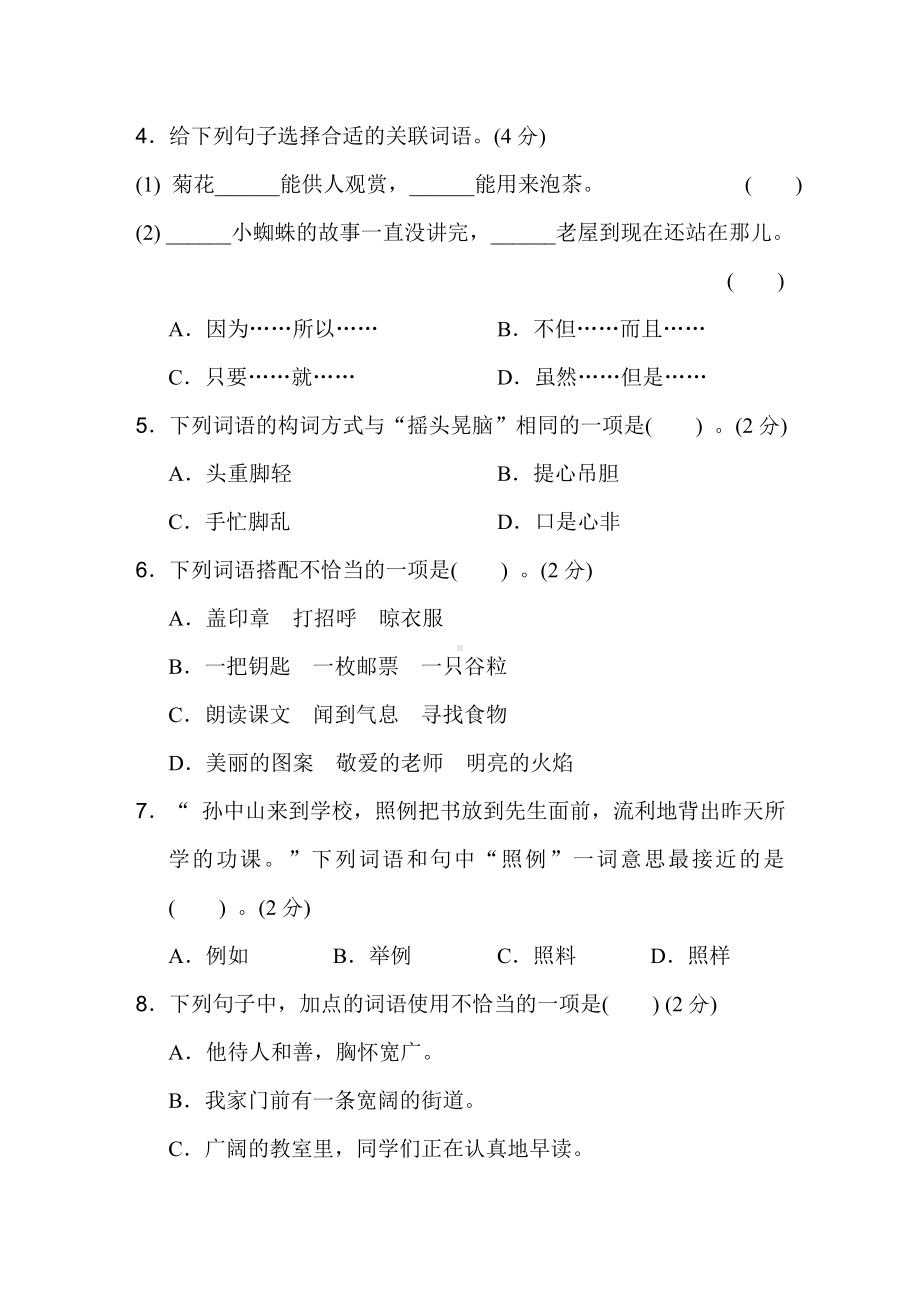 三年级语文上册 期中综合素质评价.doc_第2页