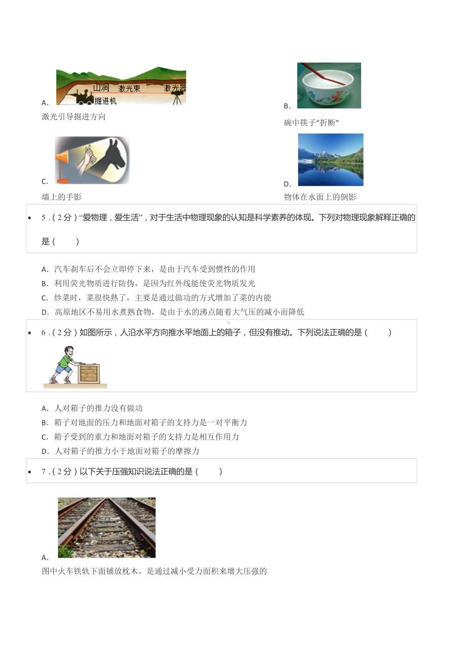 2022年黑龙江省齐齐哈尔市中考物理试卷.docx_第2页