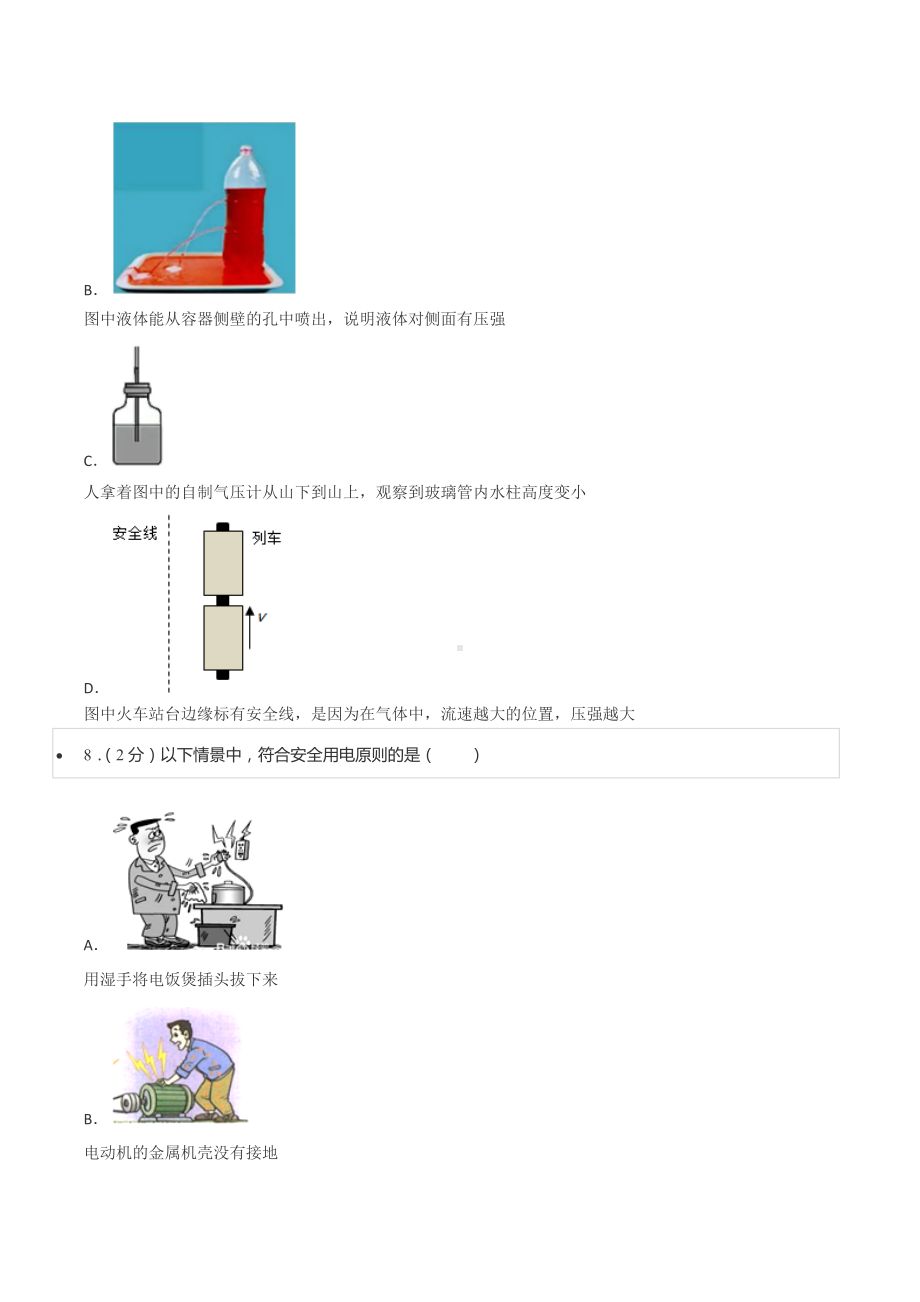 2022年黑龙江省齐齐哈尔市中考物理试卷.docx_第3页