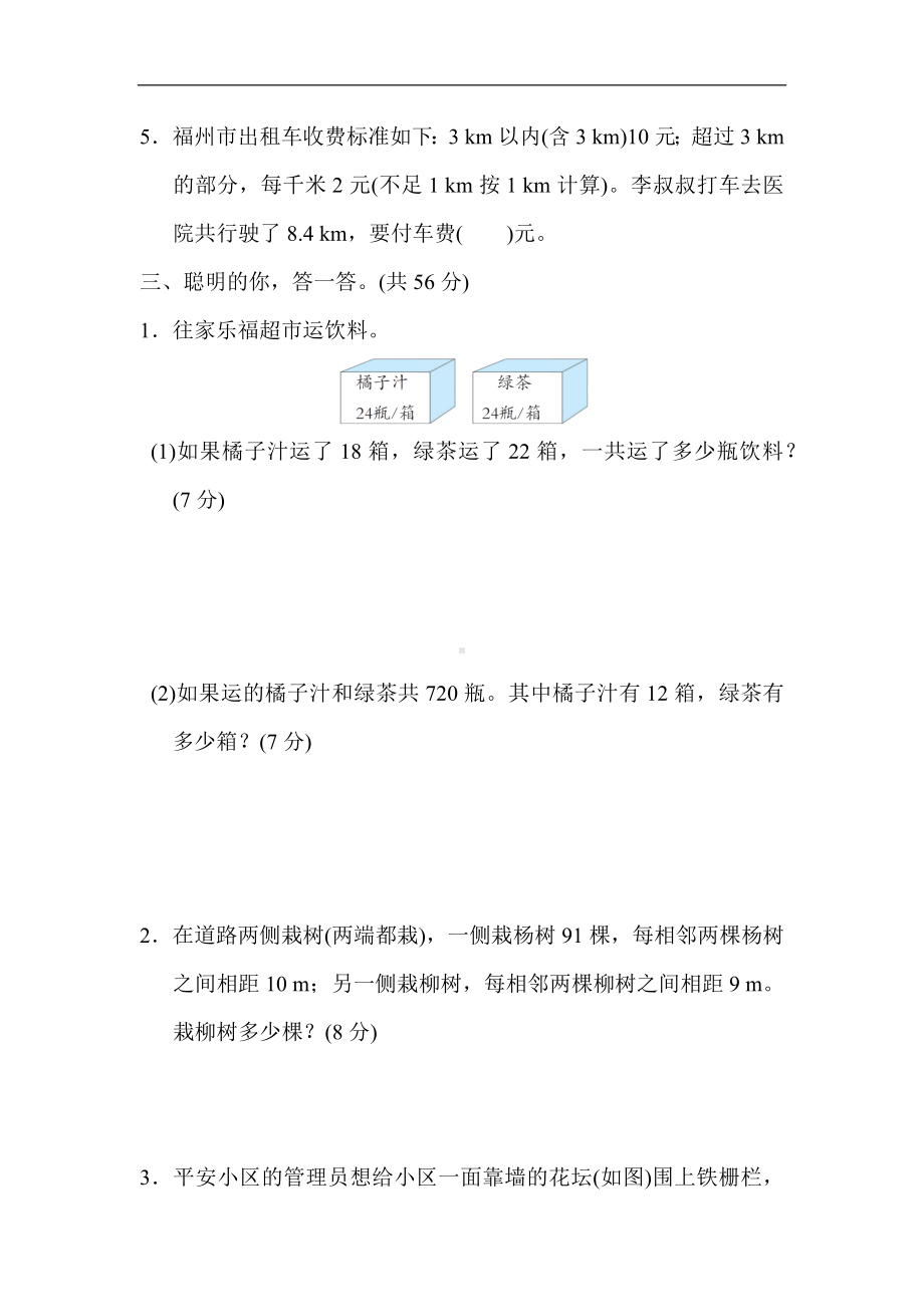 人教版数学五年级上册 期末分类2．解决问题.docx_第3页