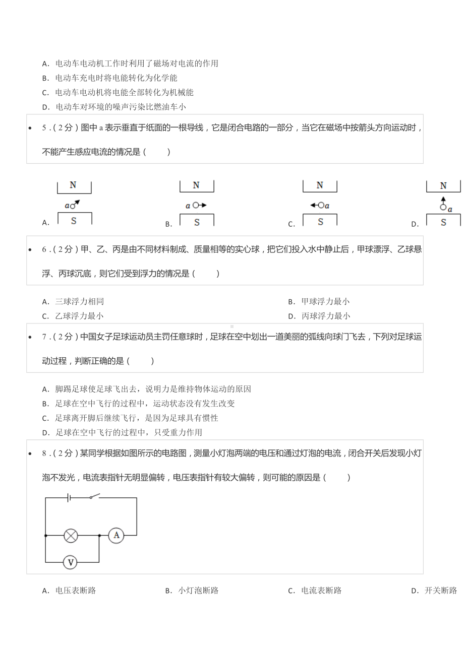 2022年四川省凉山州中考物理试卷.docx_第2页