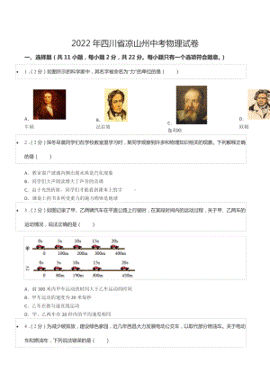 2022年四川省凉山州中考物理试卷.docx