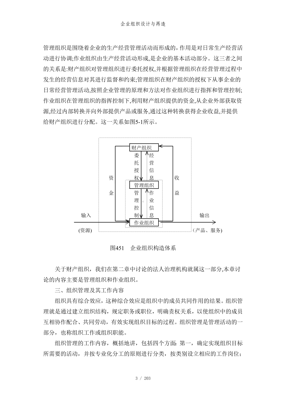 企业组织设计与再造参考模板范本.doc_第3页