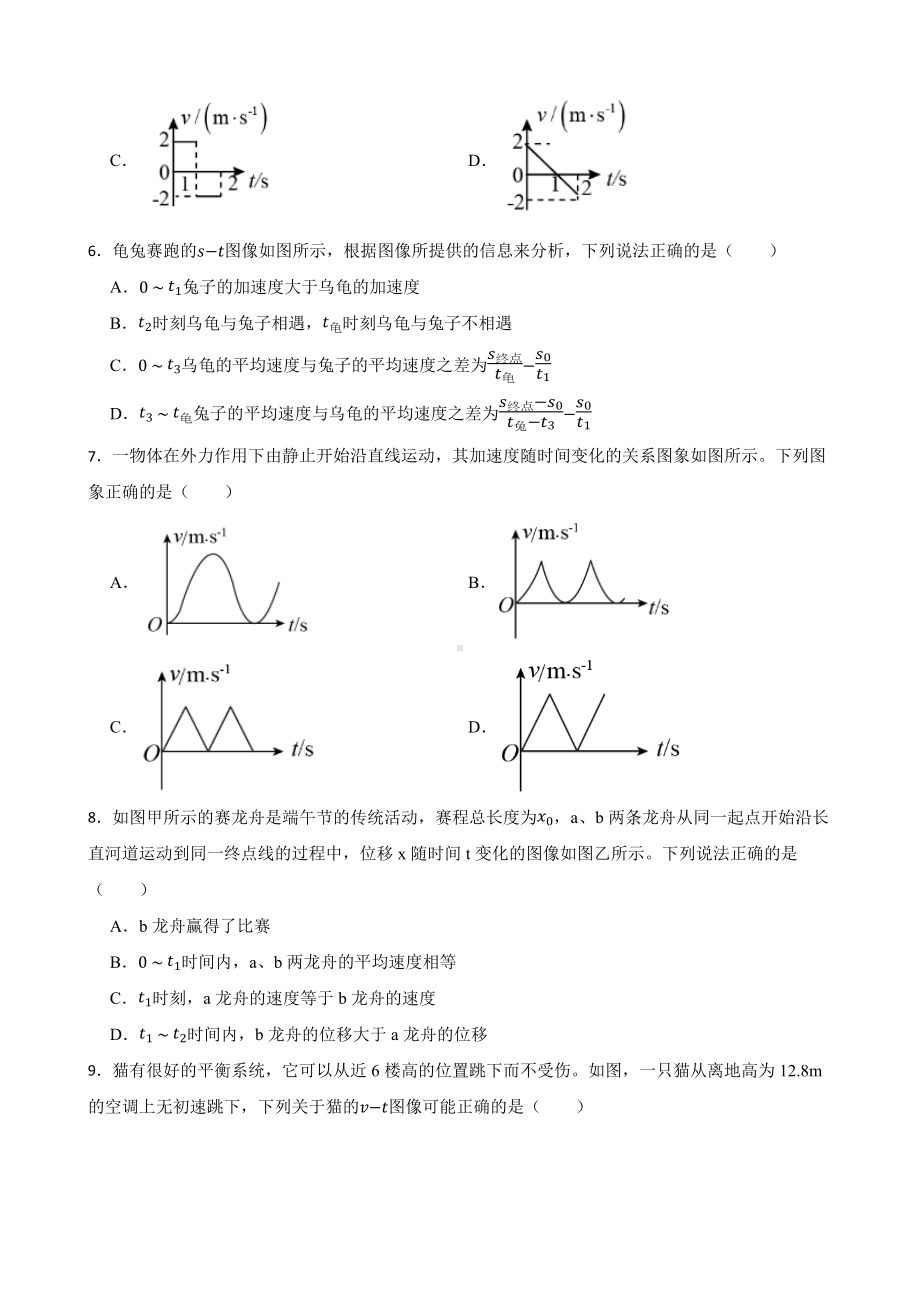 2023届高三物理一轮复习最新试题汇编：运动的图像及答案.docx_第2页