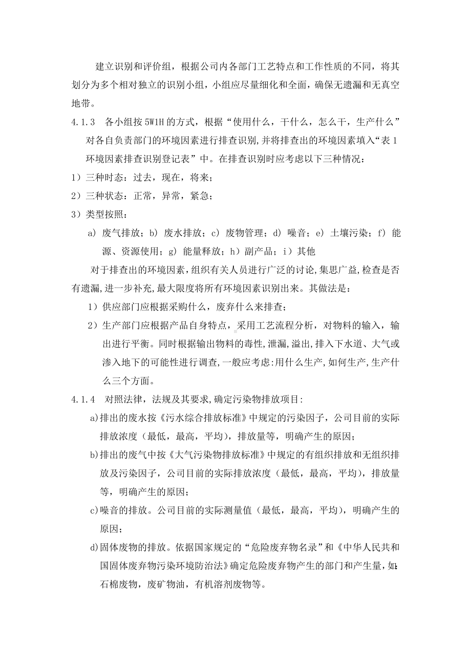 企业环境因素与危险源识别和评价方法参考模板范本.doc_第2页