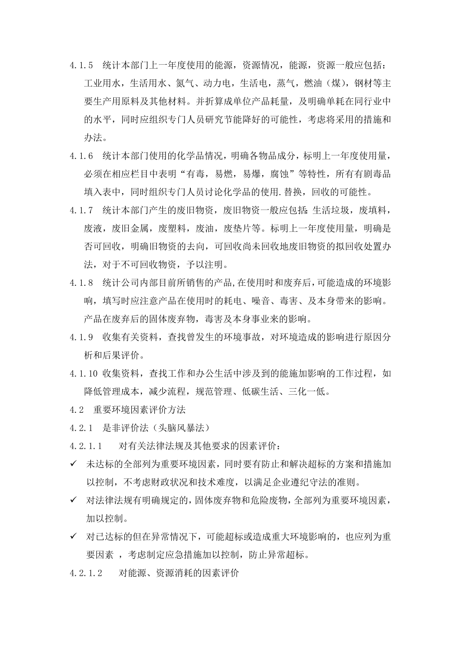 企业环境因素与危险源识别和评价方法参考模板范本.doc_第3页