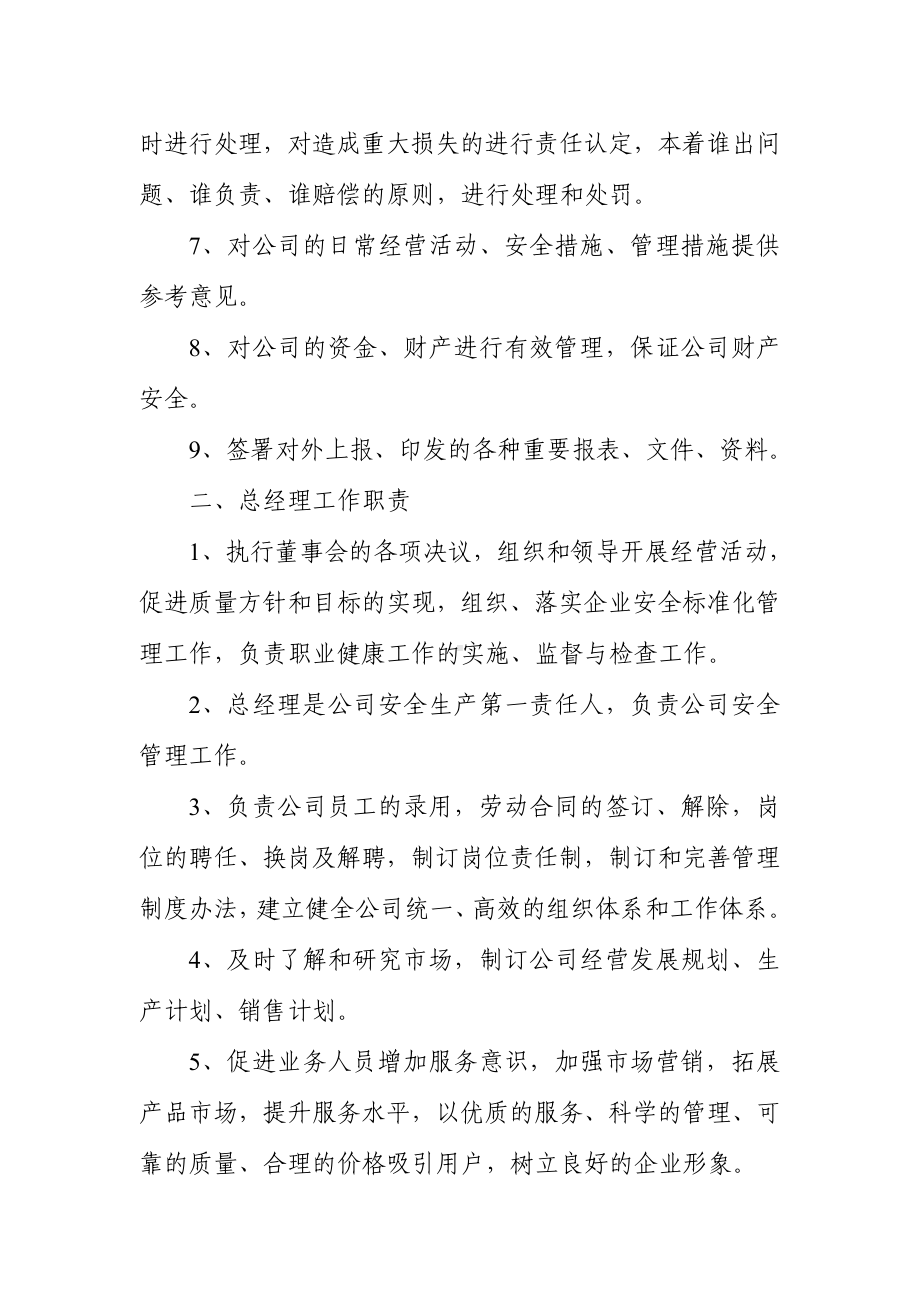 企业安全管理机构-安全生产委员会成立参考模板范本.doc_第3页