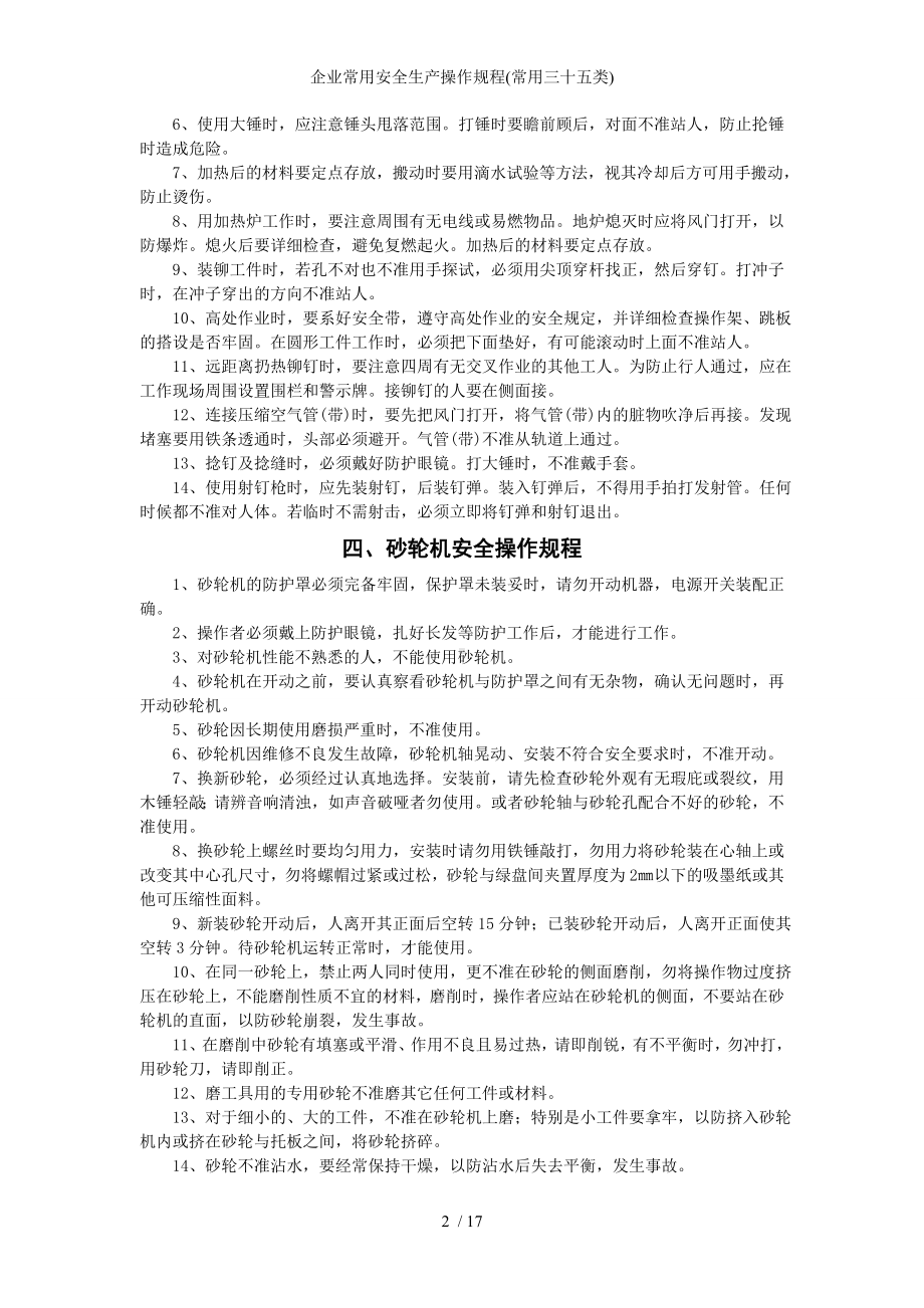 企业常用安全生产操作规程(常用三十五类)参考模板范本.doc_第2页