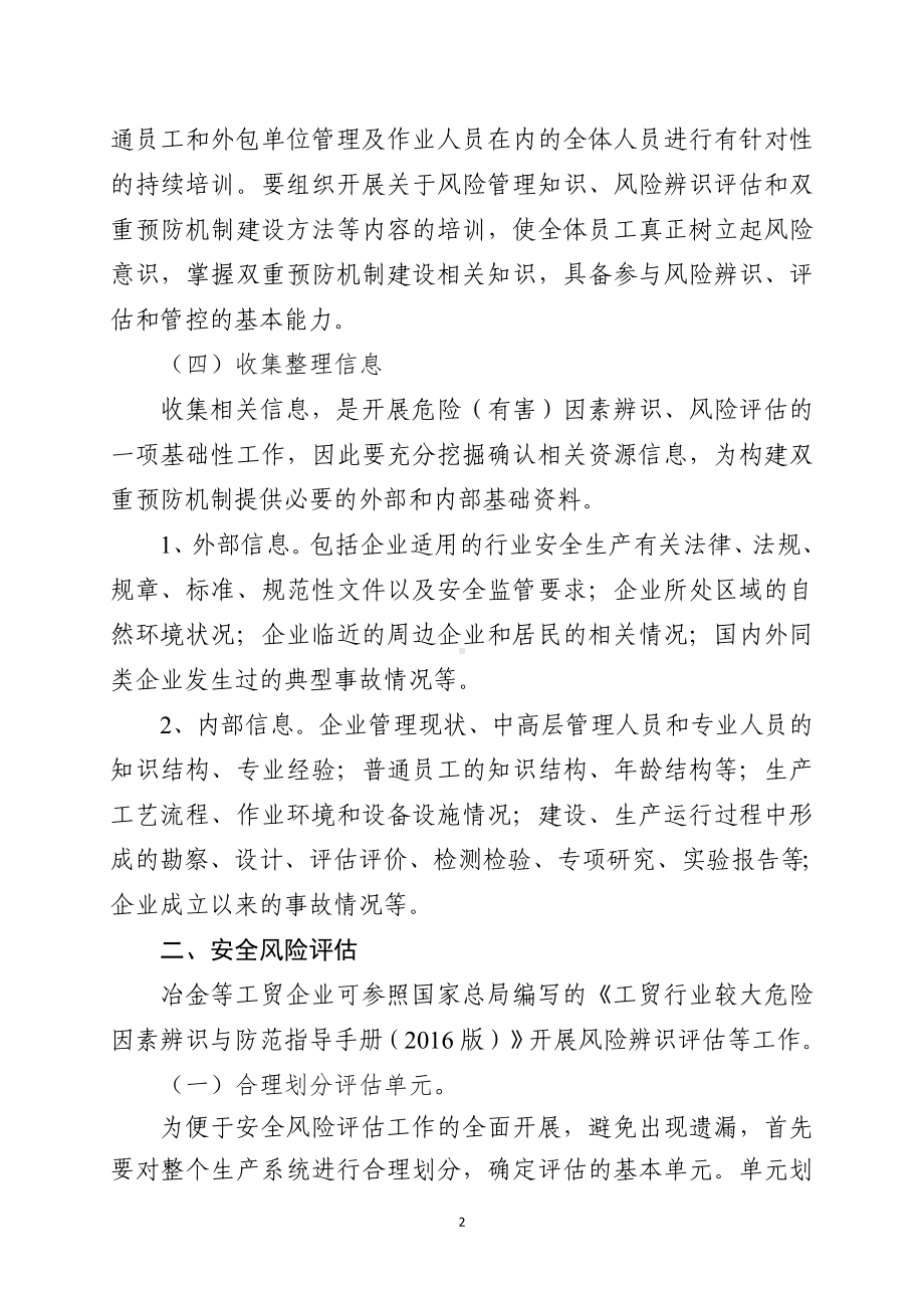 企业构建双重预防机制基本流程参考模板范本.doc_第2页