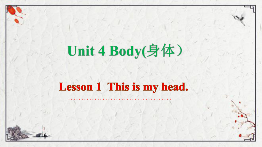 Unit 4 Body Lesson 1This is my headppt课件（33张PPT)-鲁科版三年级上册《英语》.pptx_第2页