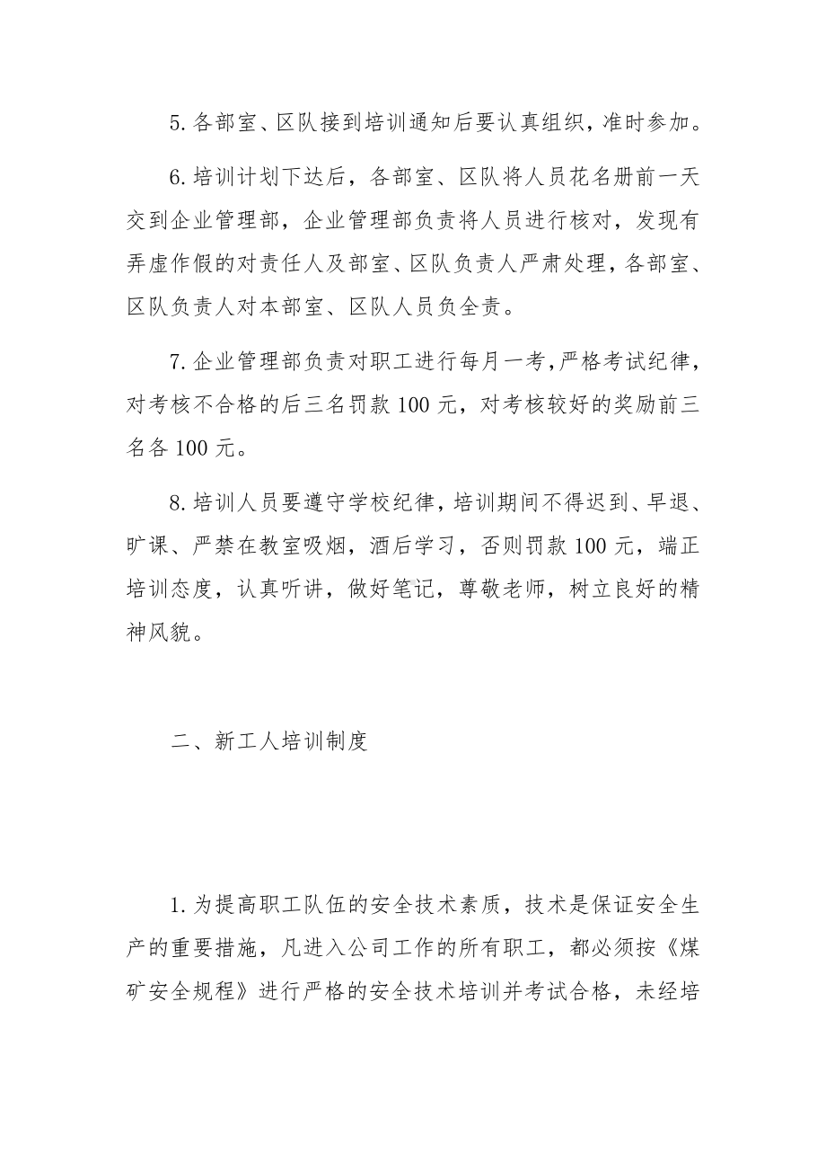 煤矿职工培训管理制度汇总.docx_第2页