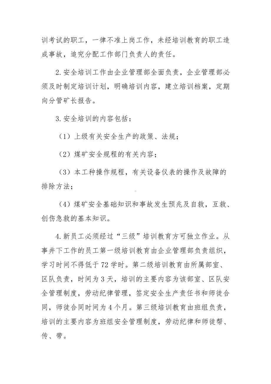 煤矿职工培训管理制度汇总.docx_第3页