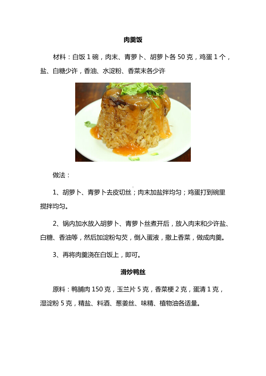 1-2岁宝宝食谱大全 (25).docx_第2页