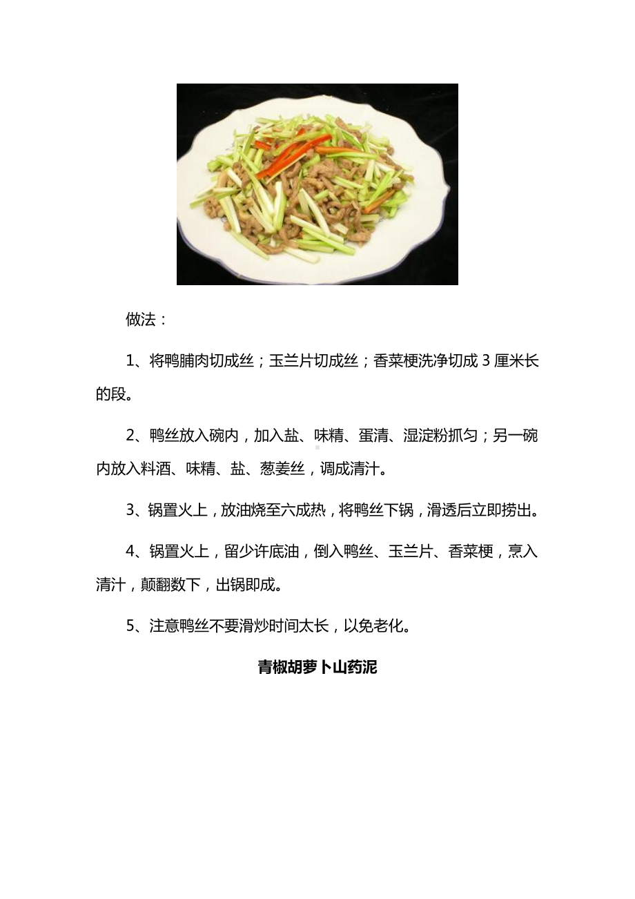 1-2岁宝宝食谱大全 (25).docx_第3页