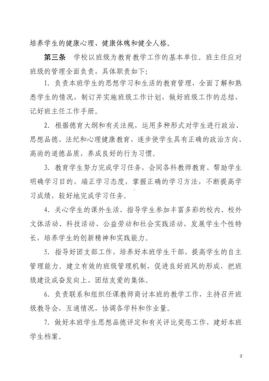 教育教学管理参考模板范本.doc_第2页