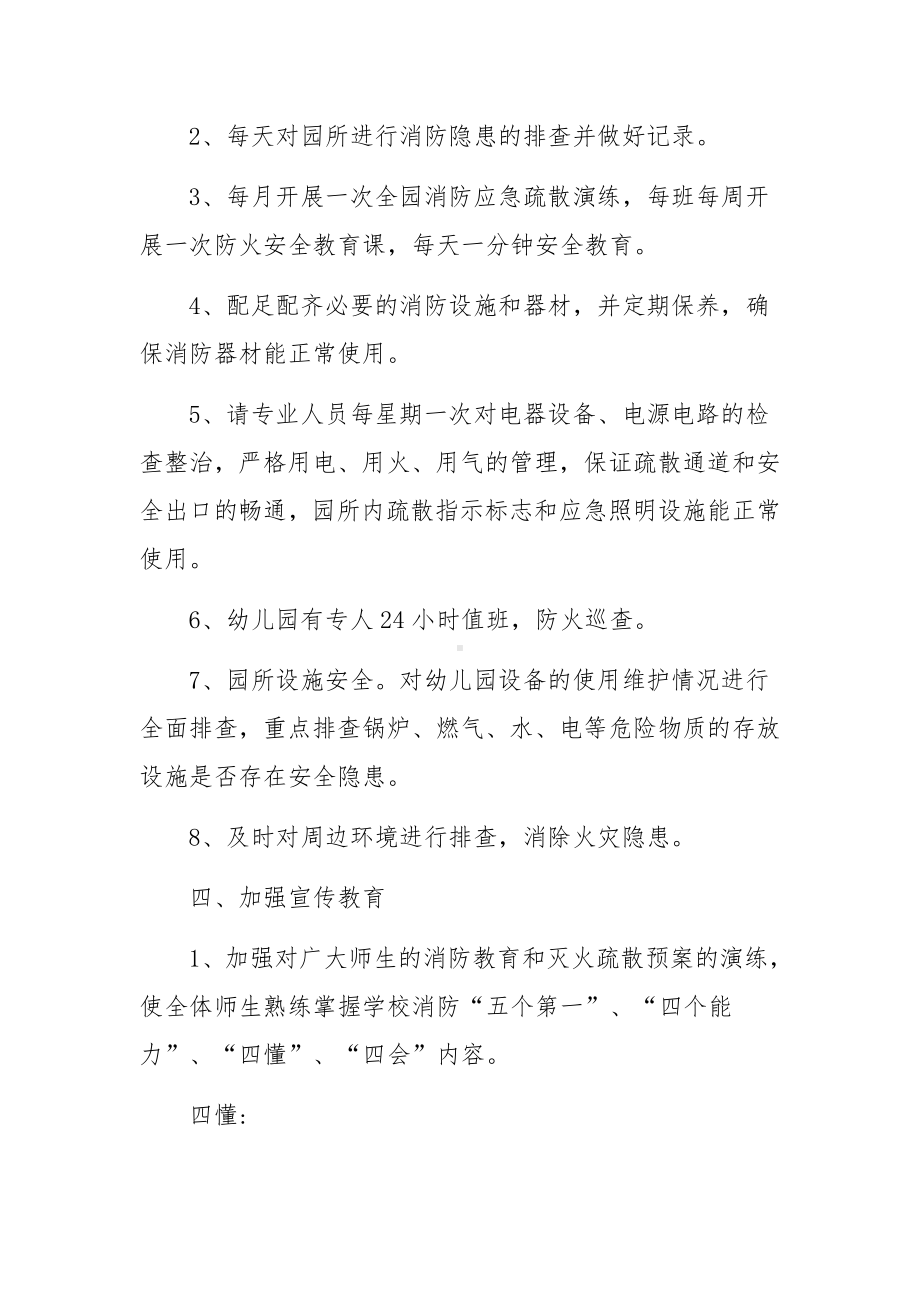 幼儿园火灾应急处置方案（通用5篇）.docx_第2页