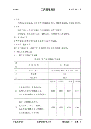 企业热电厂员工工资管理制度参考模板范本.doc