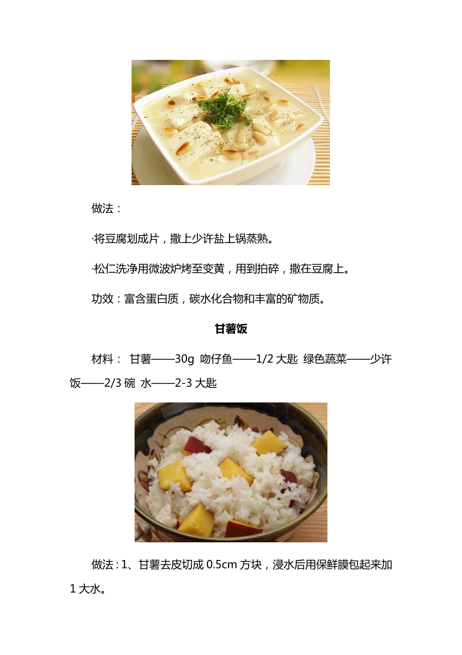 1-2岁宝宝食谱大全 (17).docx_第2页